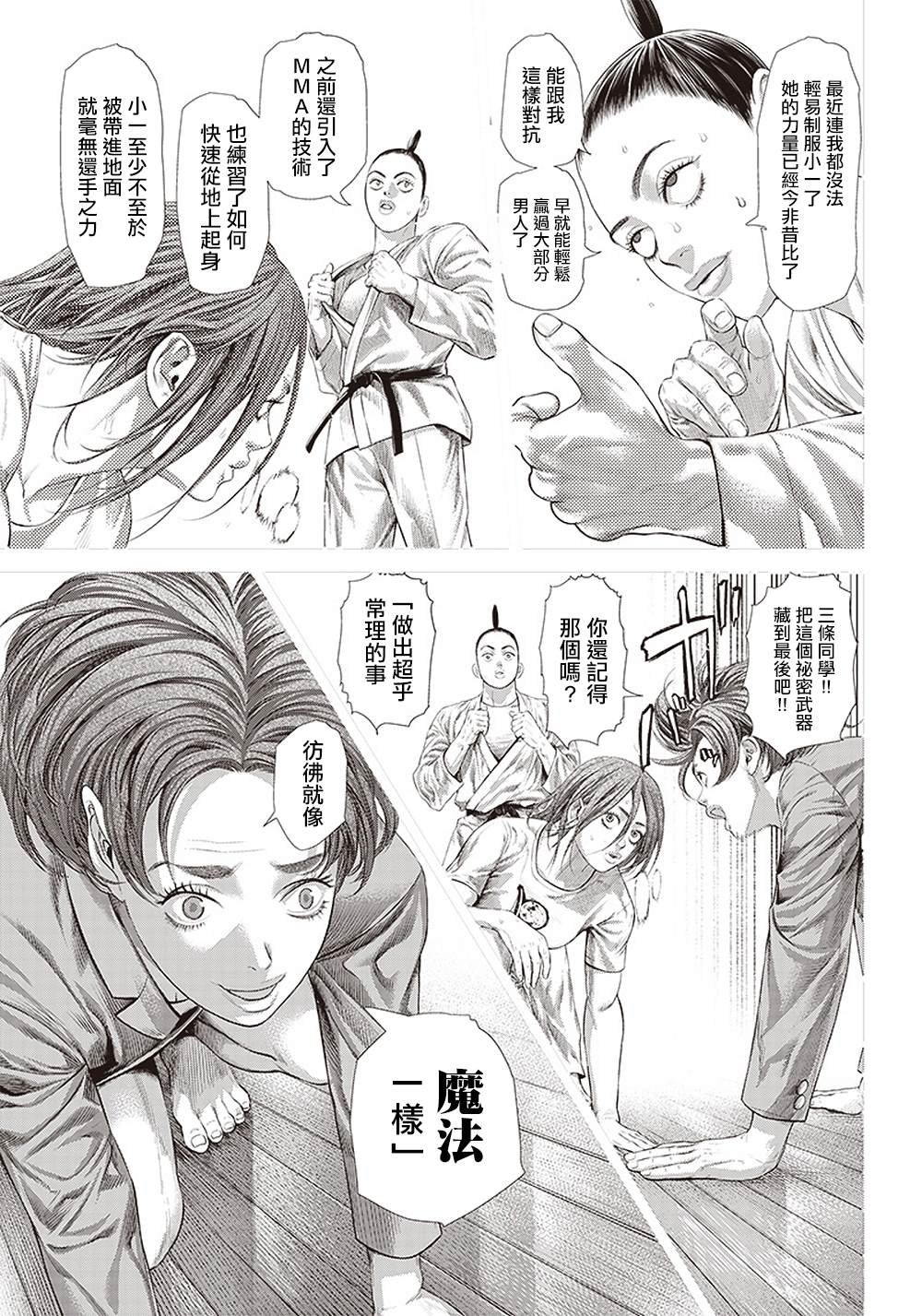 第129话 反击的Mandinga