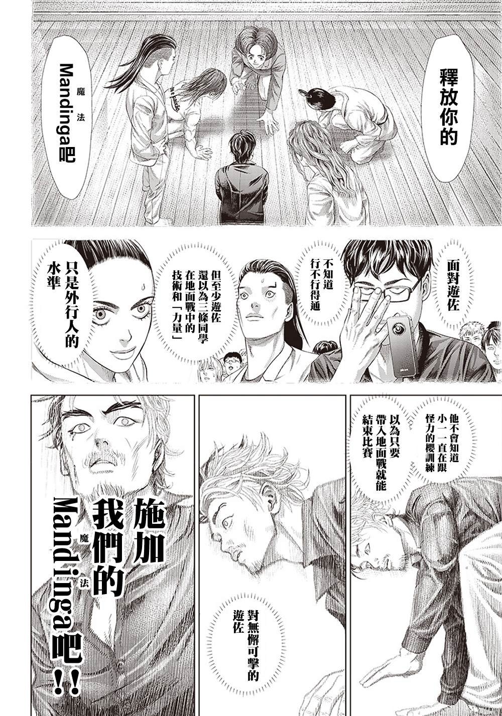 第129话 反击的Mandinga