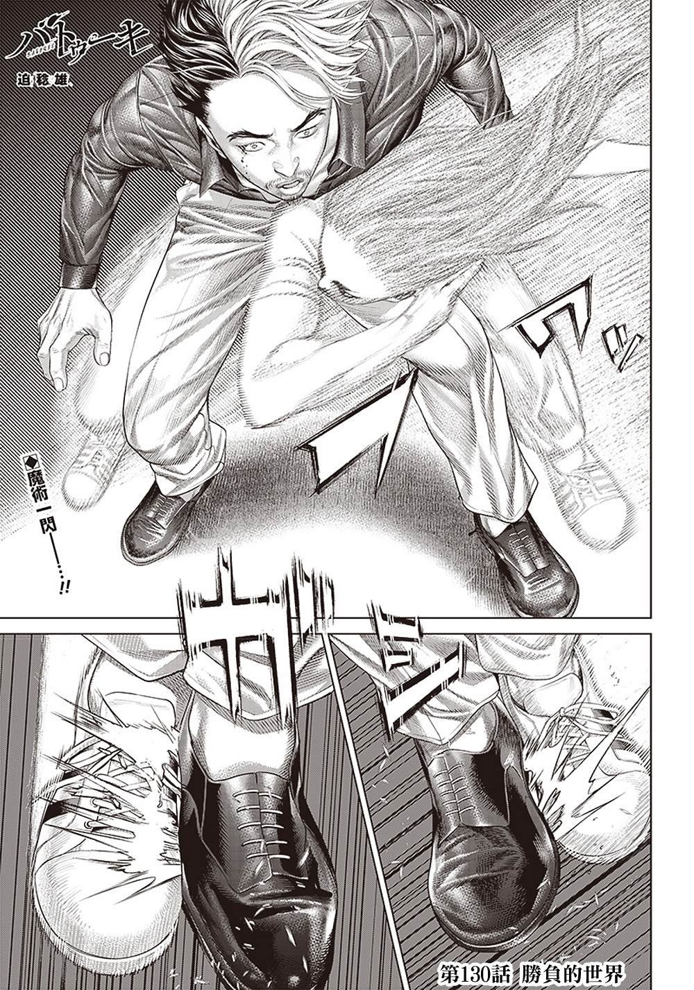 第130话 胜负的世界