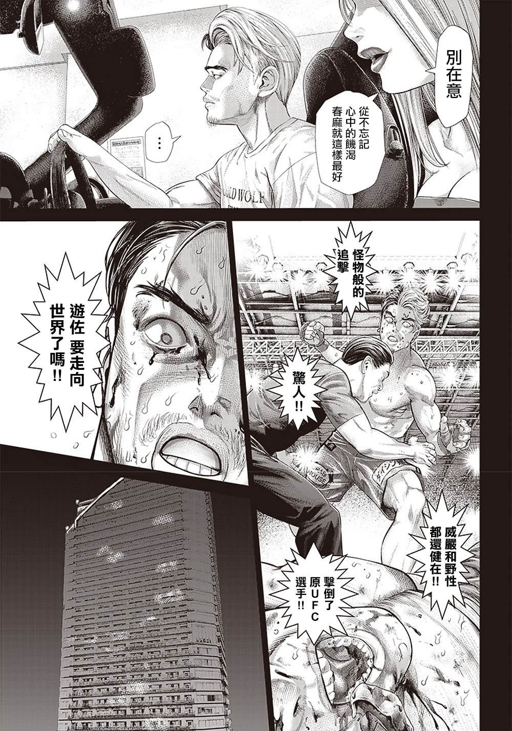 第130话 胜负的世界