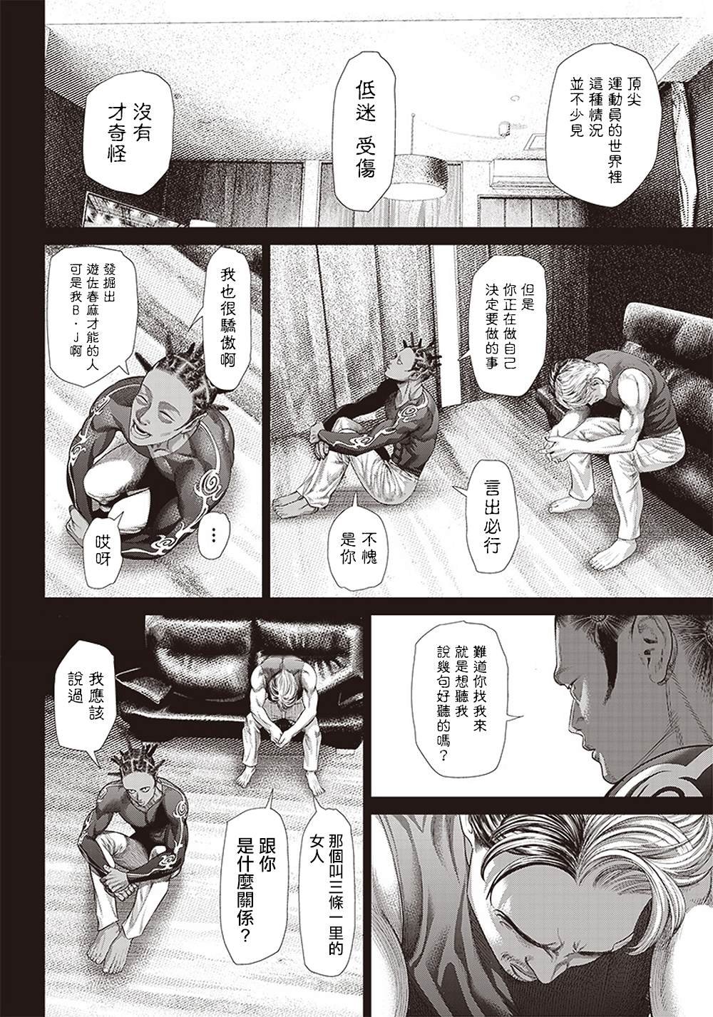 第130话 胜负的世界