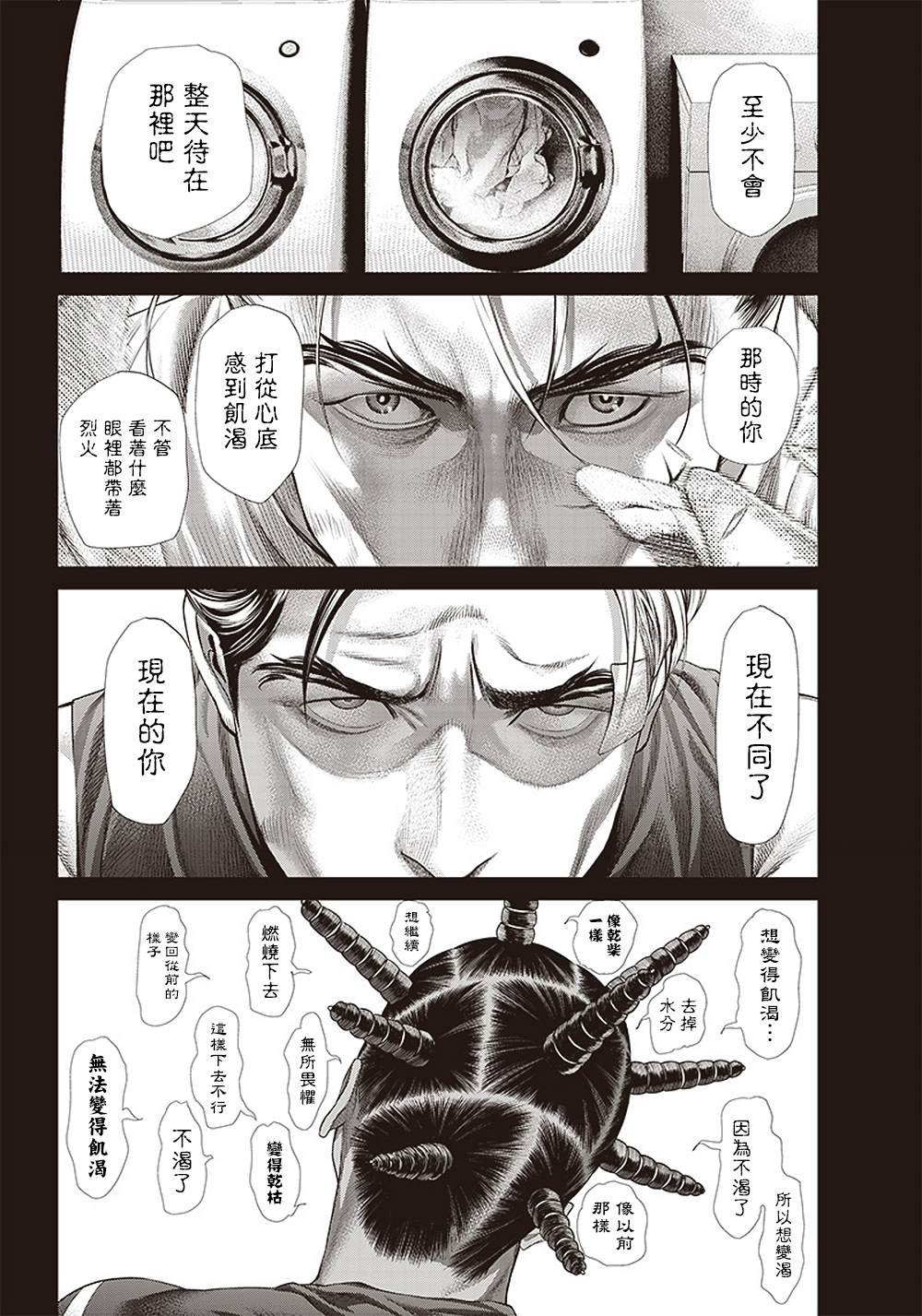 第130话 胜负的世界