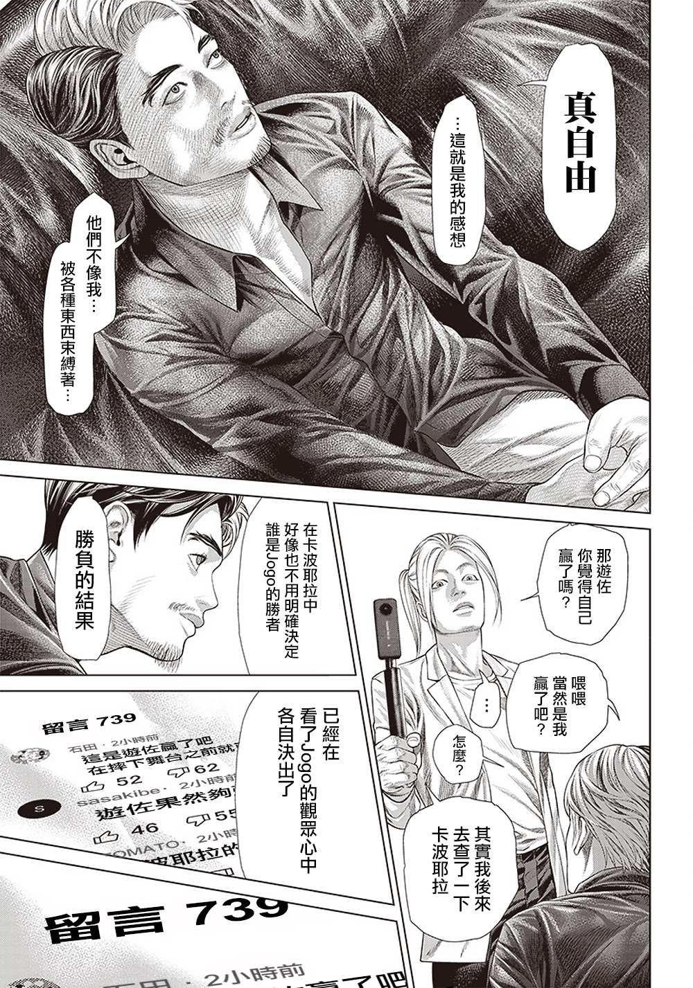 第131话 胜者
