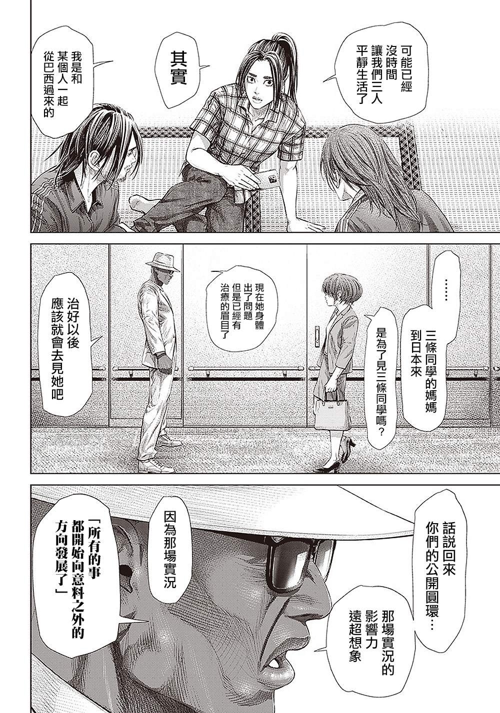 第133话 亲疏的考验