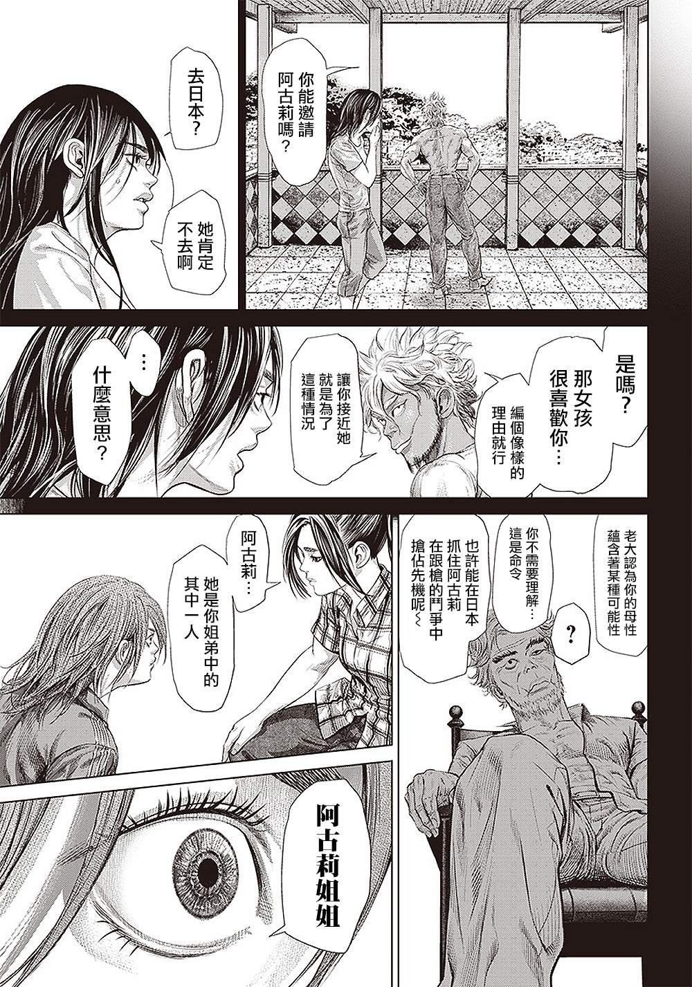 第133话 亲疏的考验