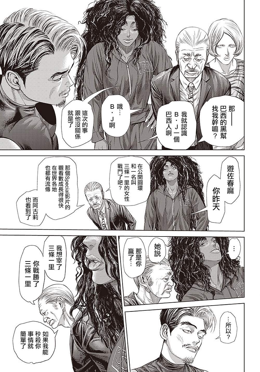 第133话 亲疏的考验