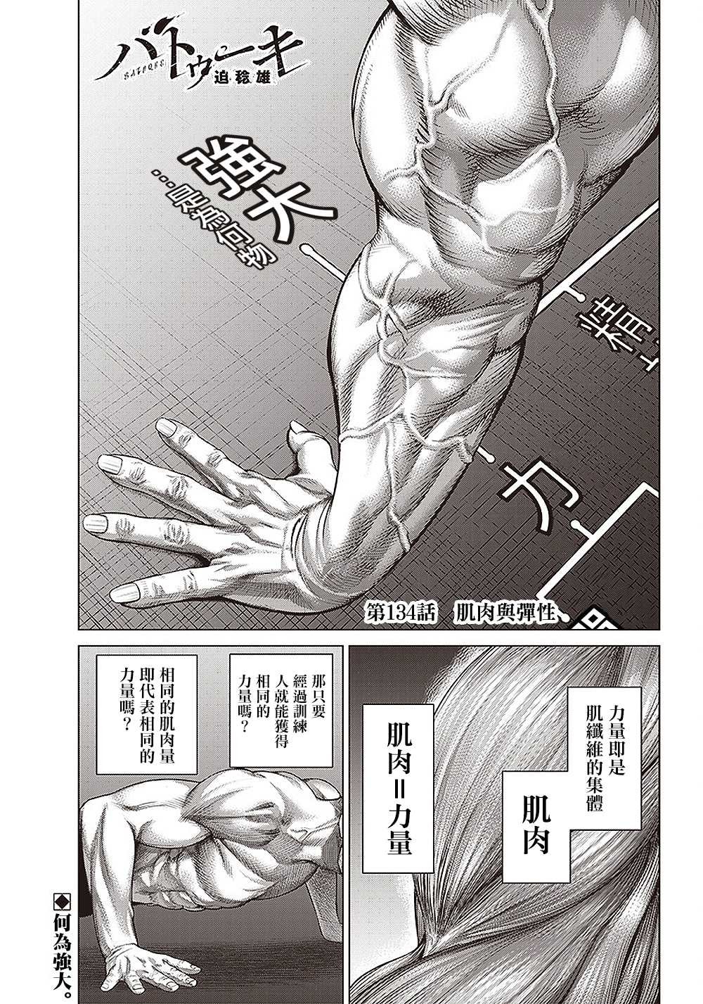 第134话 肌肉与弹性