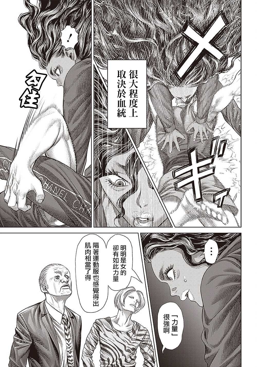 第134话 肌肉与弹性