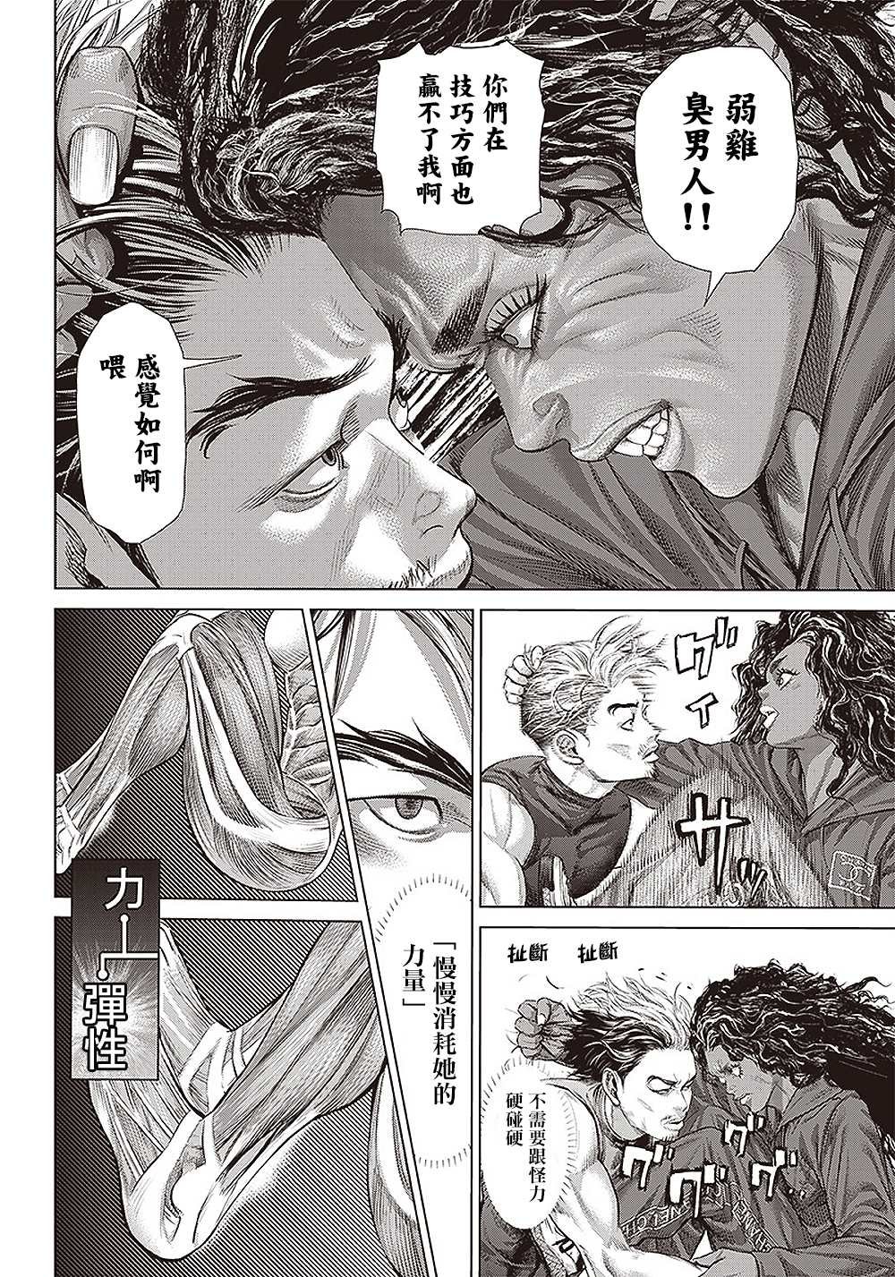第134话 肌肉与弹性