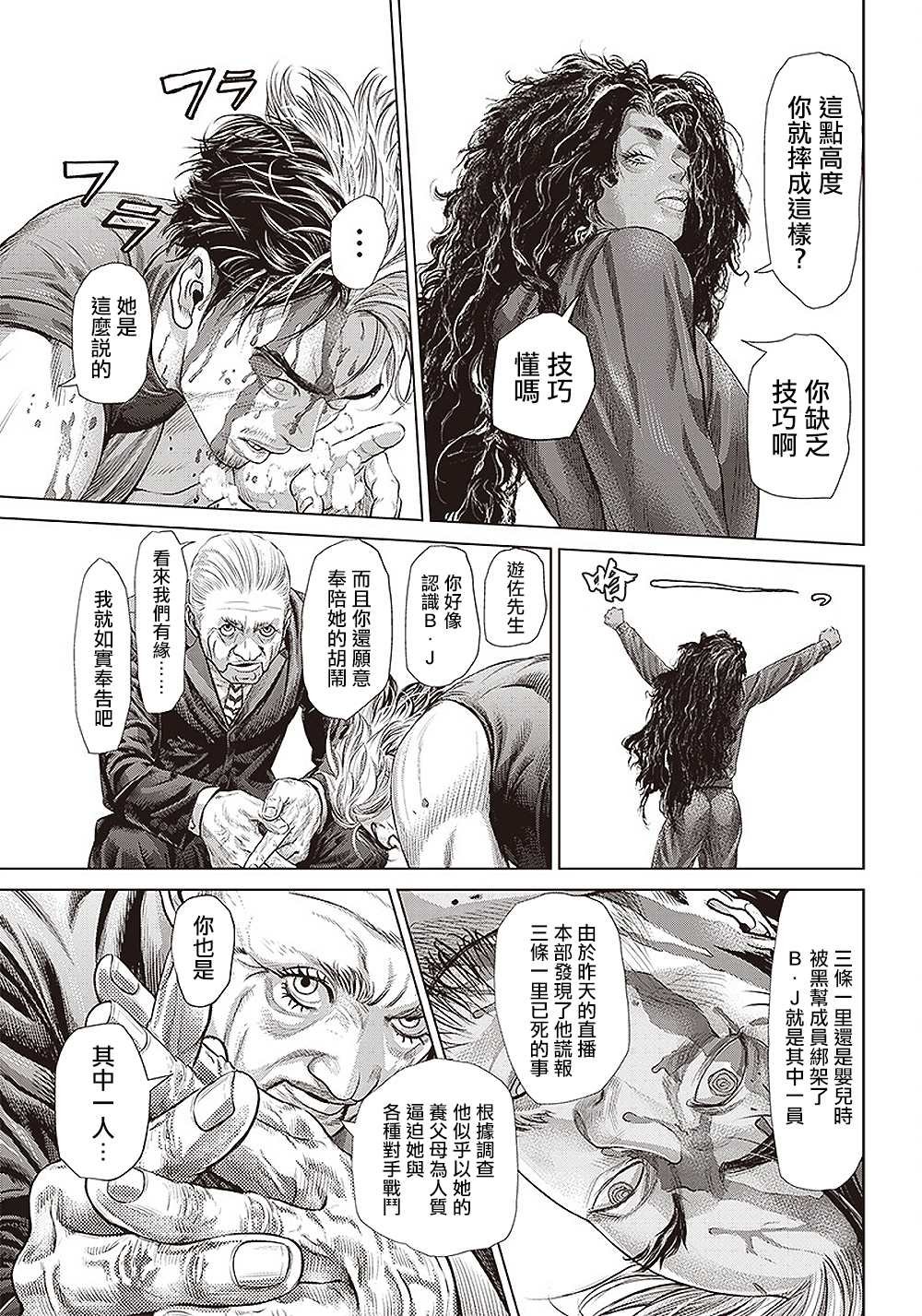第134话 肌肉与弹性