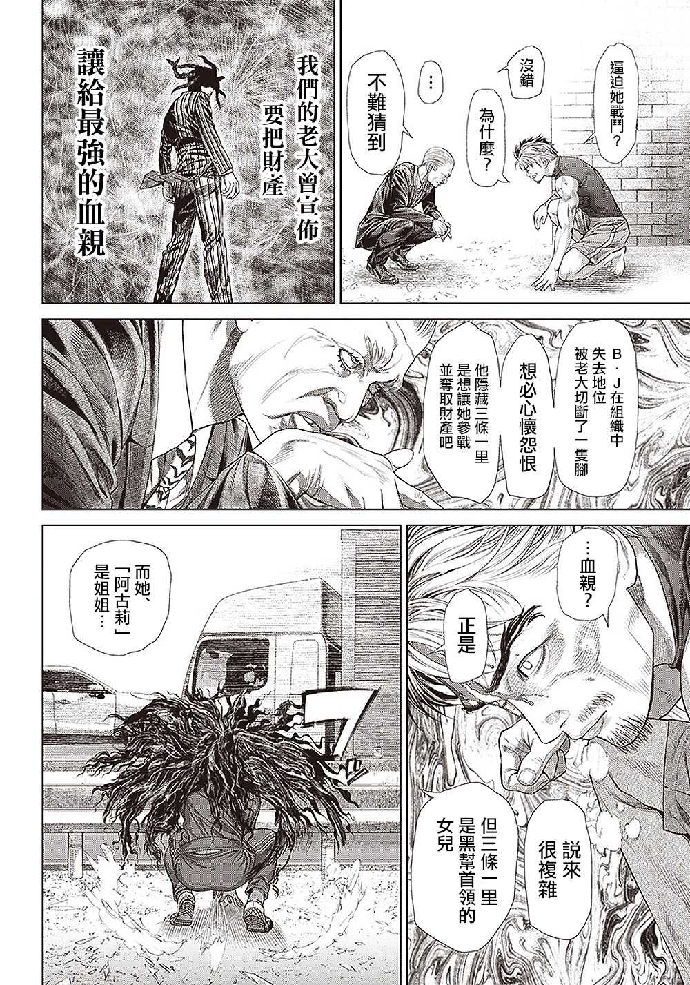 第134话 肌肉与弹性