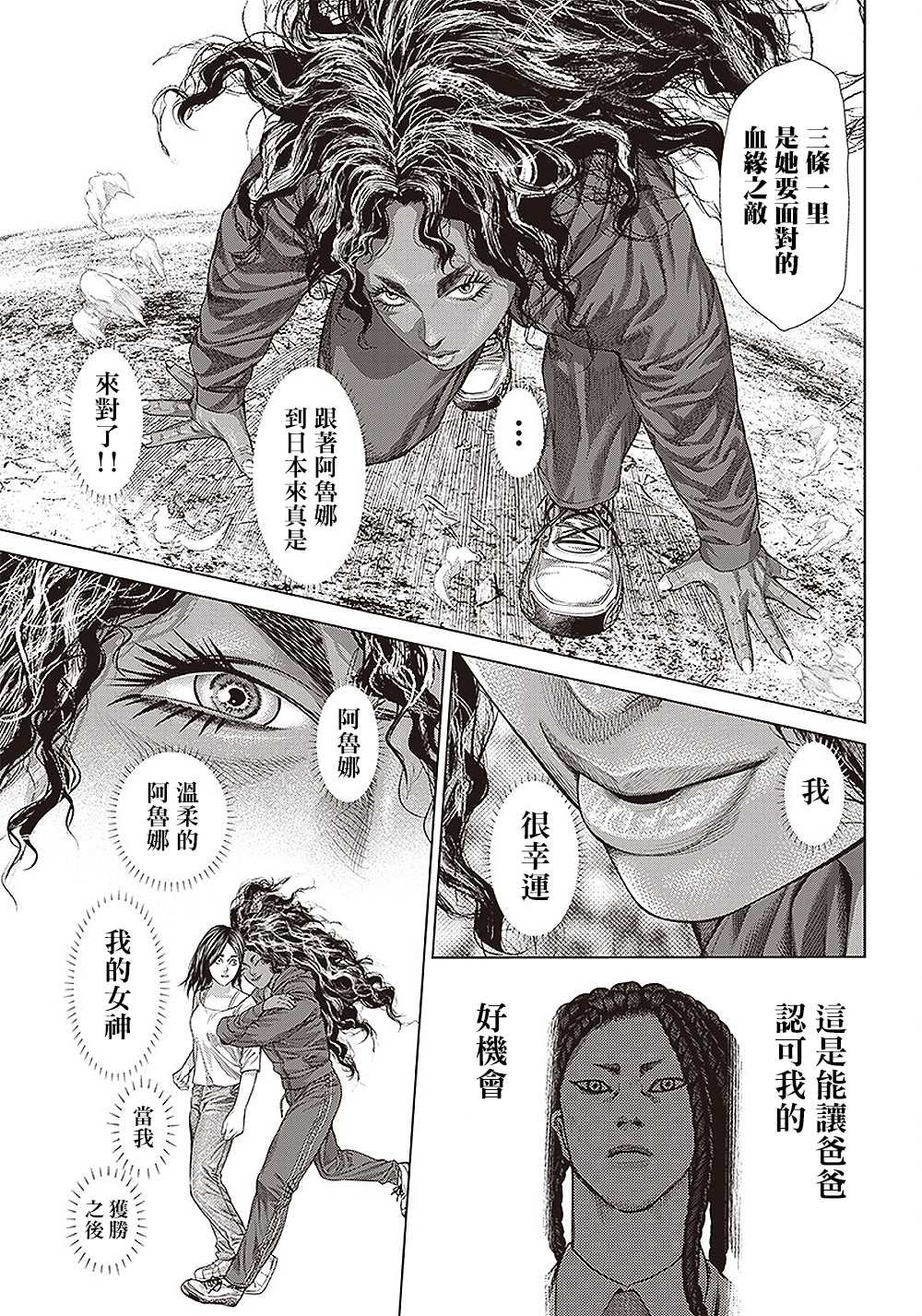 第134话 肌肉与弹性