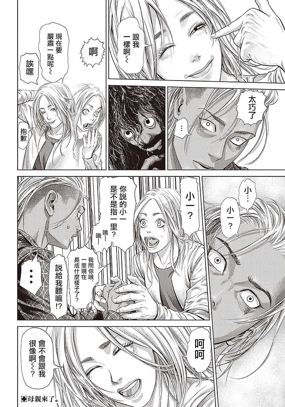第134话 肌肉与弹性