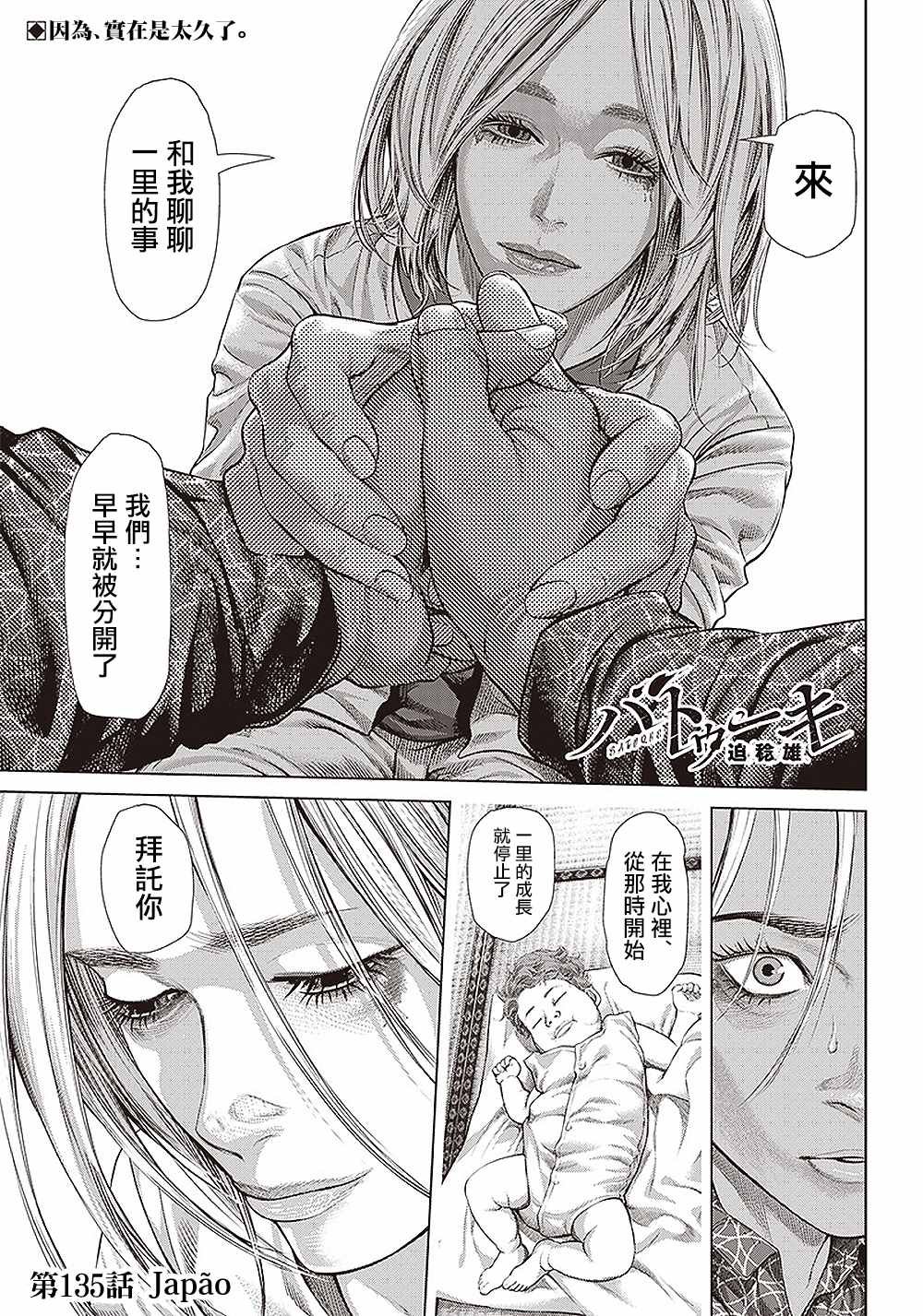 第135话 因为，实在太久了。