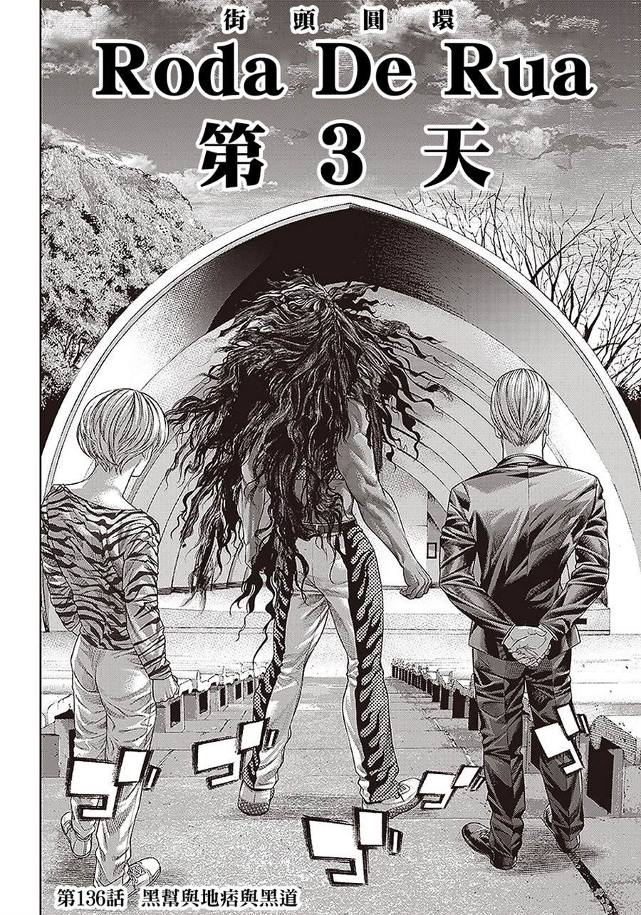 第136话 黑帮与地痞与黑道