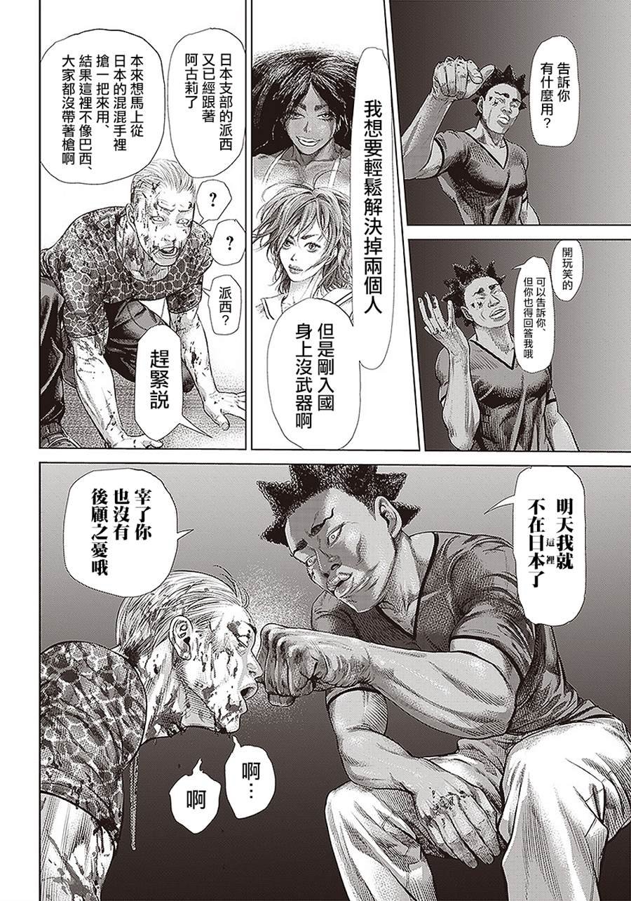 第136话 黑帮与地痞与黑道