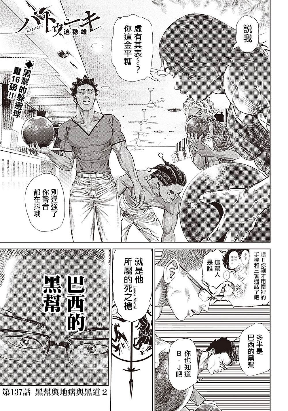 第137话 黑帮与地痞与黑道２