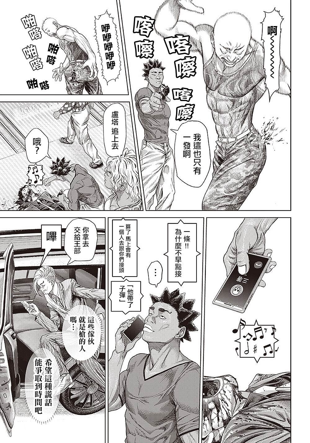 第137话 黑帮与地痞与黑道２