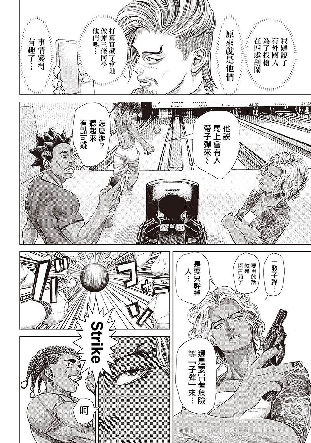 第137话 黑帮与地痞与黑道２