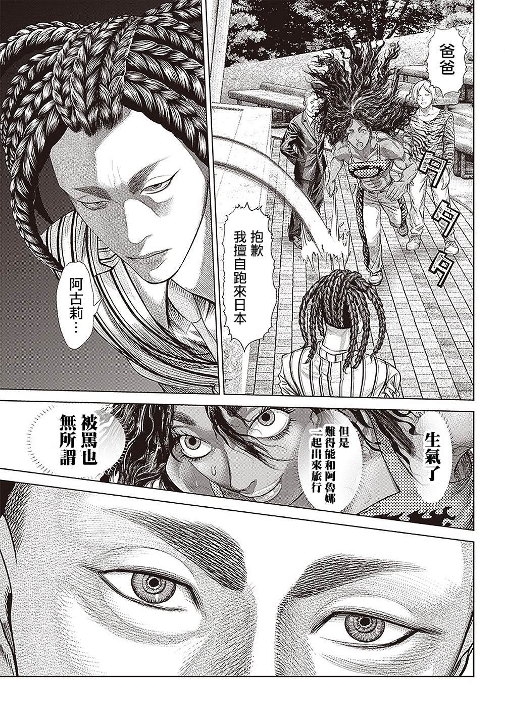 第137话 黑帮与地痞与黑道２
