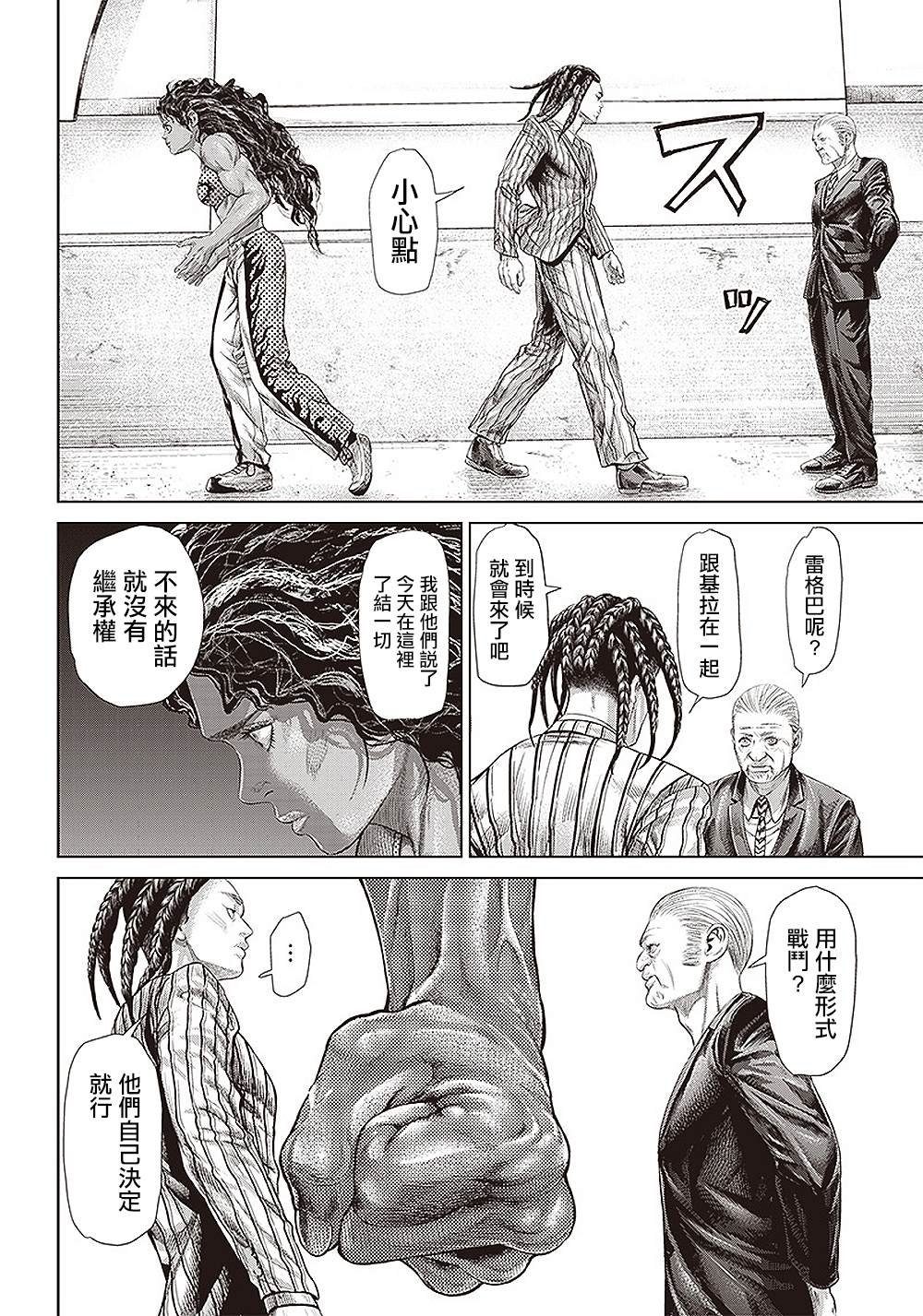 第137话 黑帮与地痞与黑道２