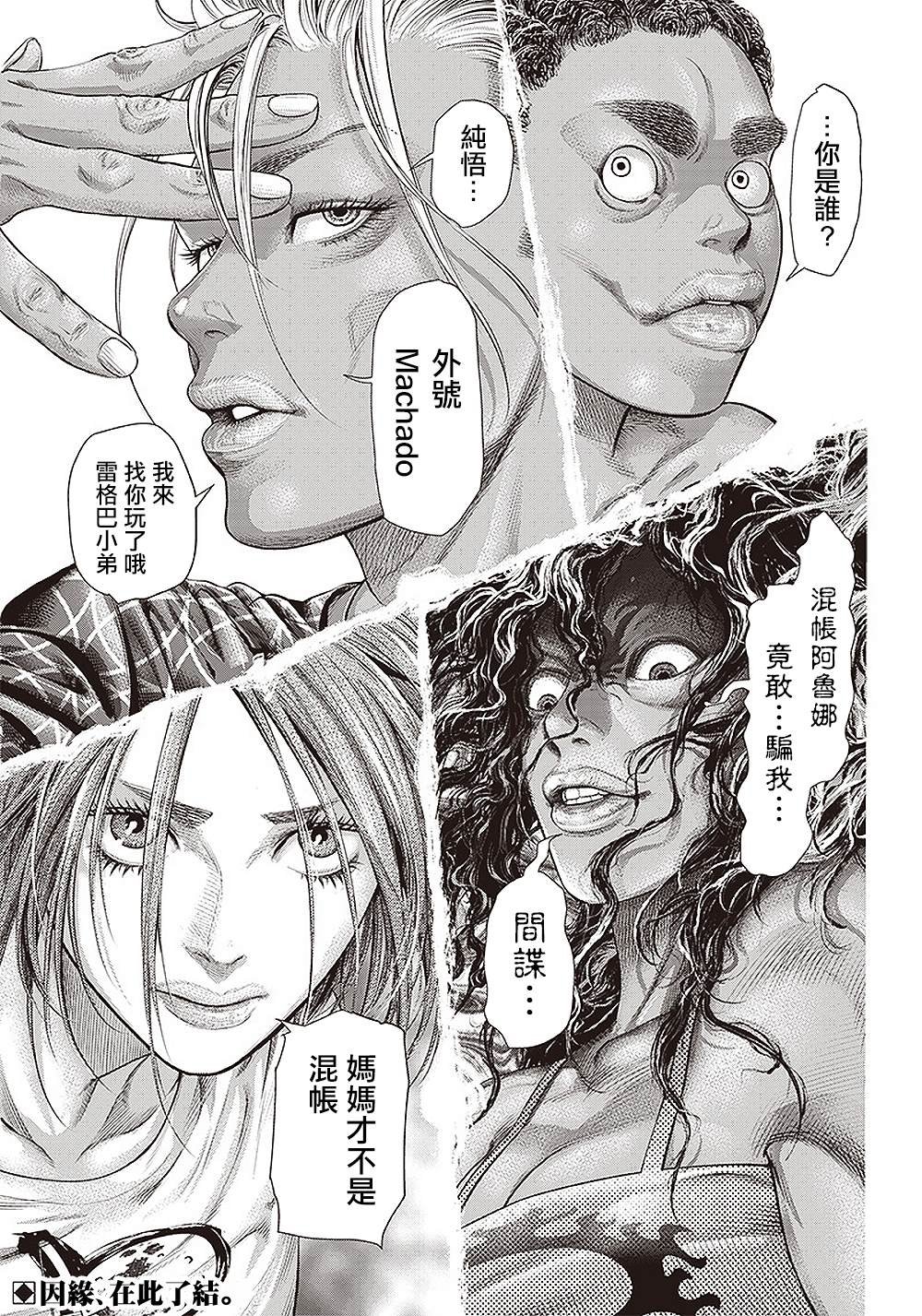 第137话 黑帮与地痞与黑道２