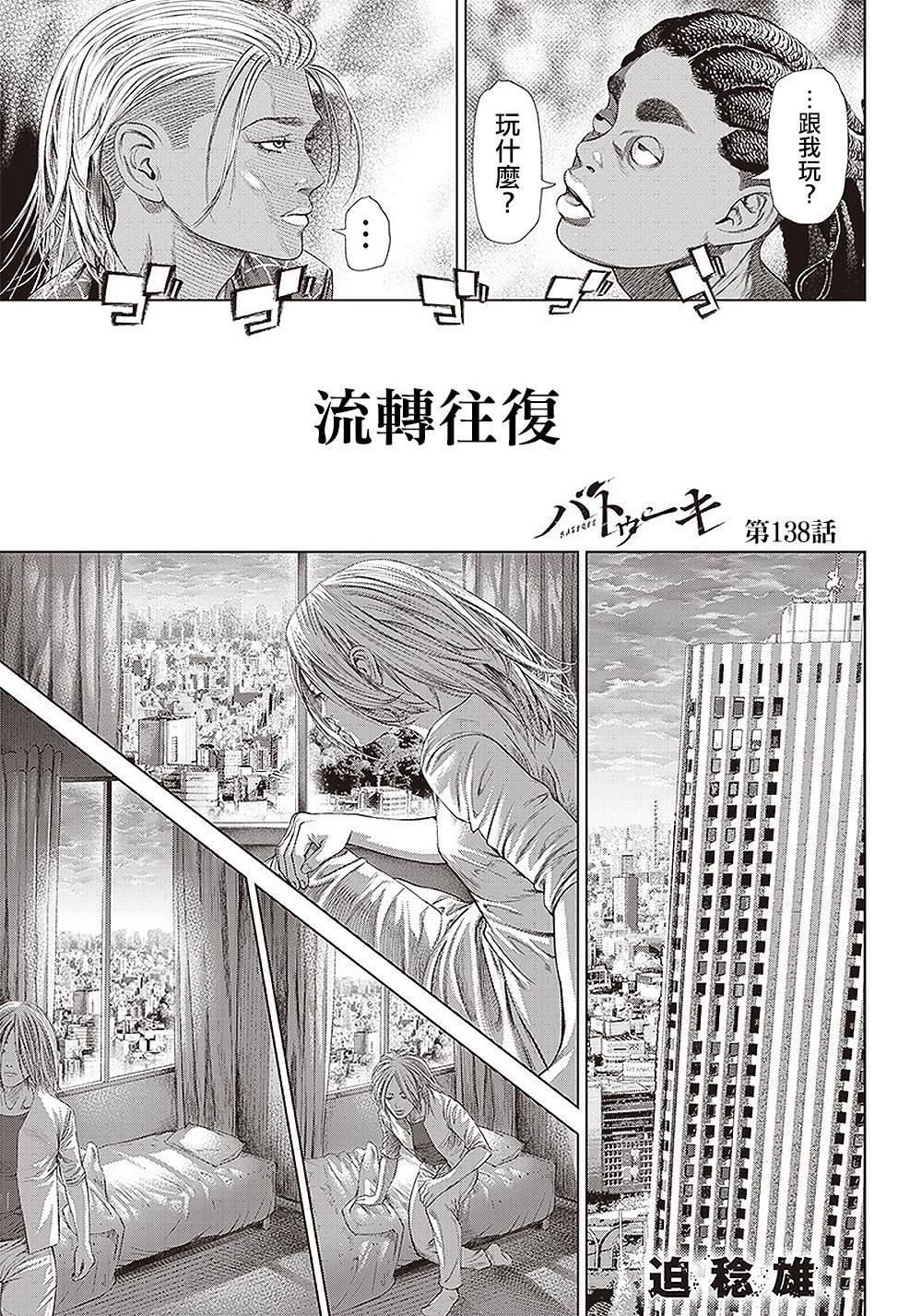 第138话 流转往复
