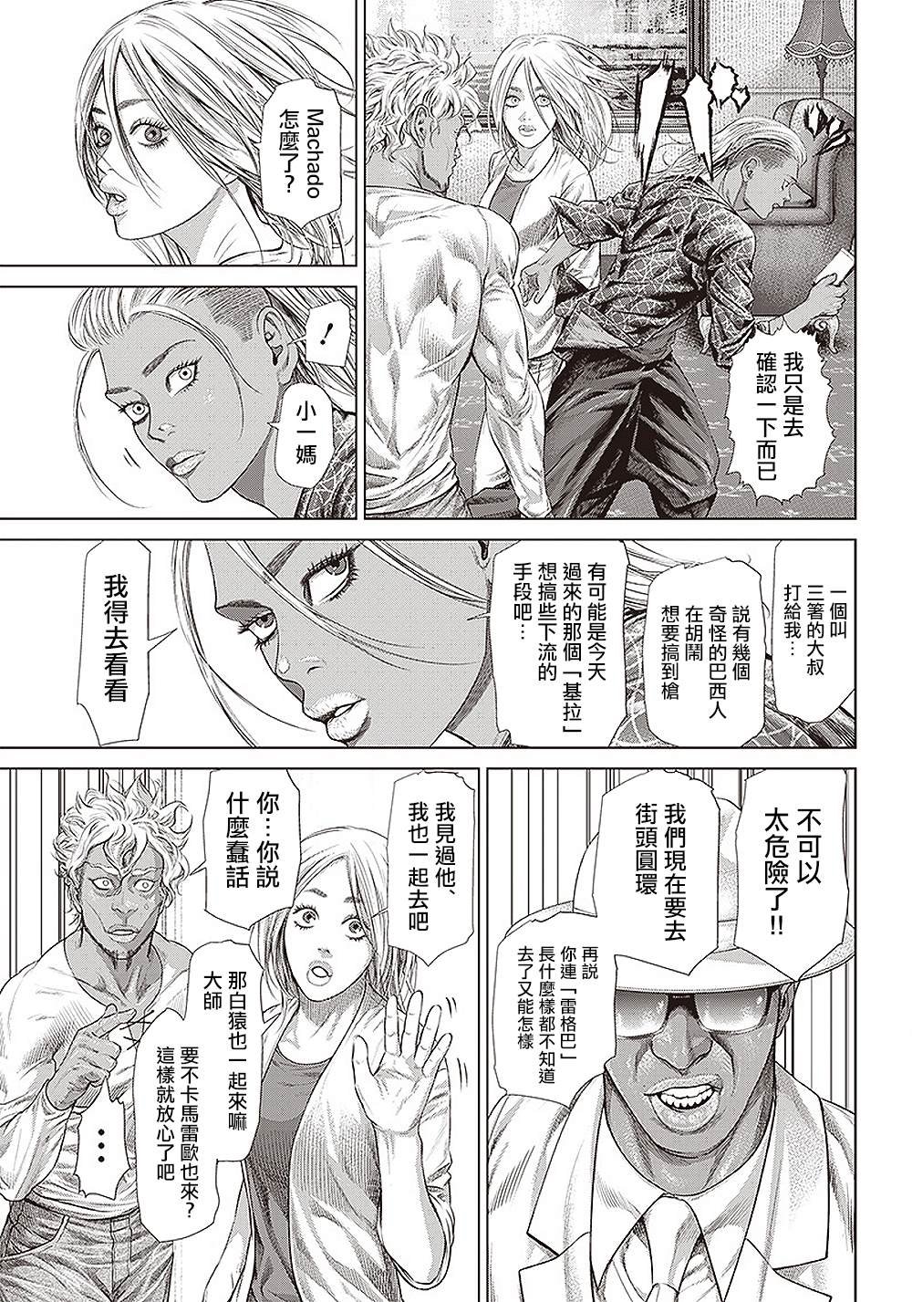 第138话 流转往复