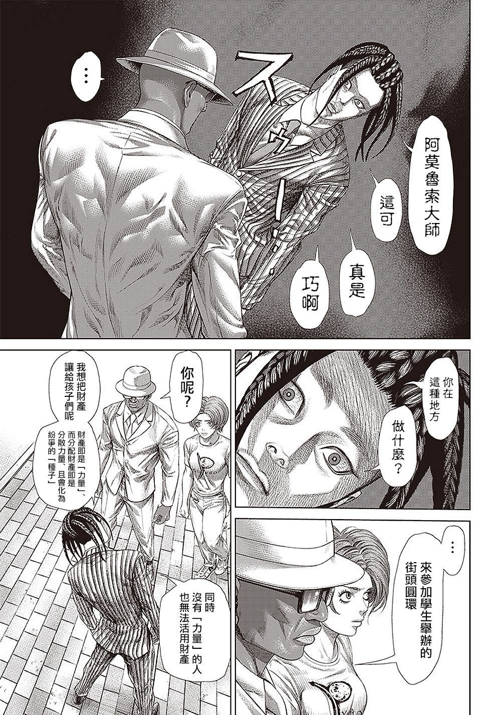 第138话 流转往复