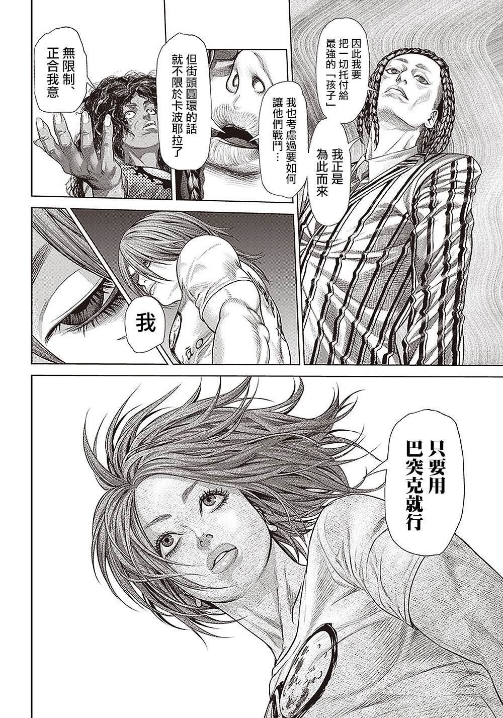 第138话 流转往复