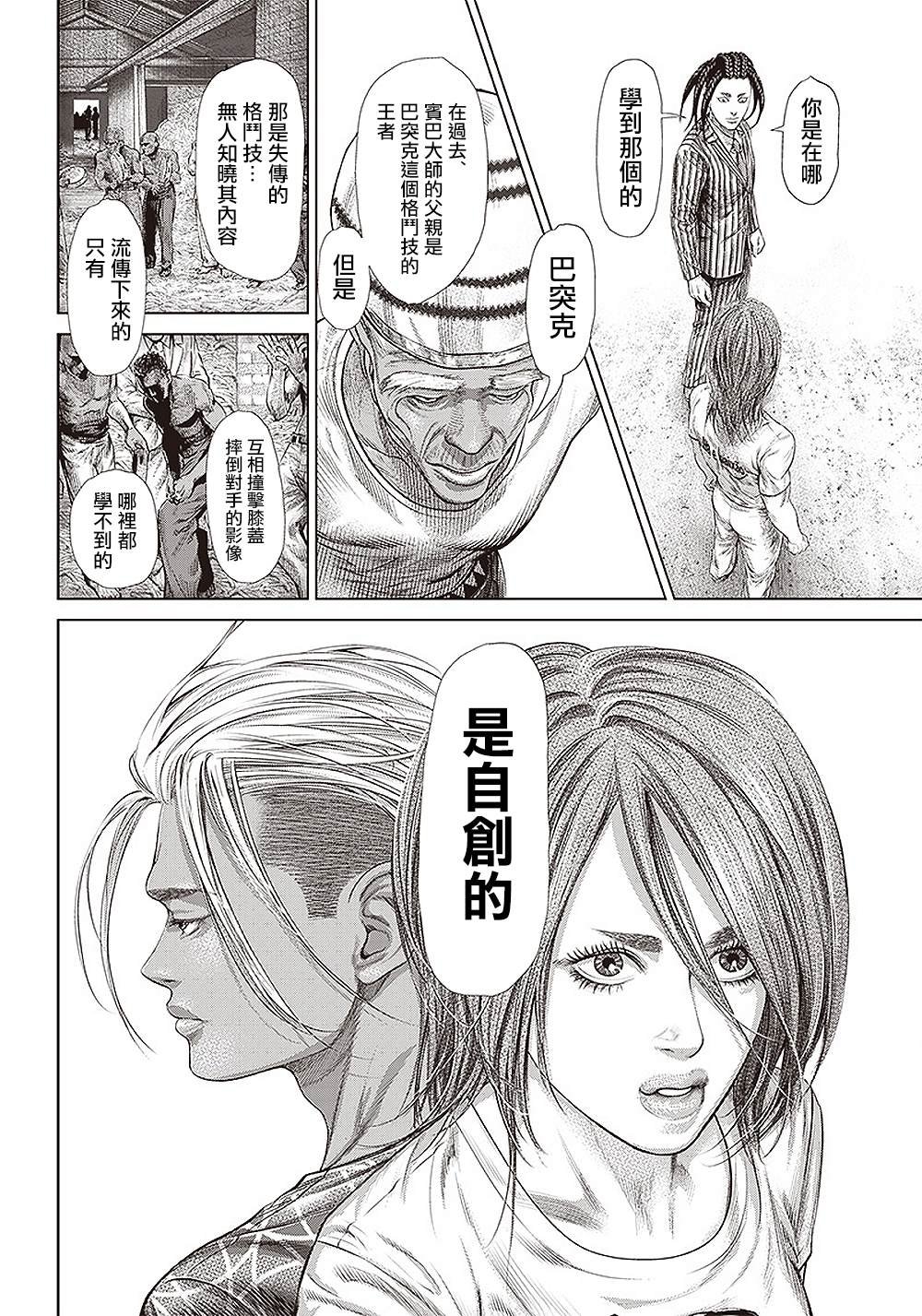 第138话 流转往复
