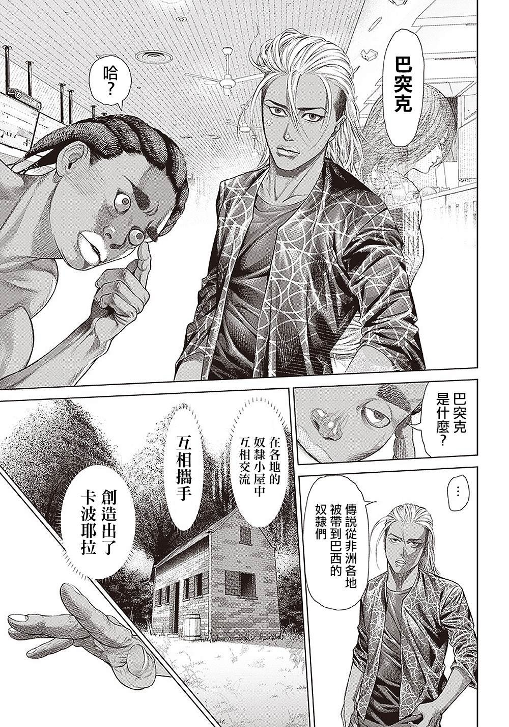 第138话 流转往复