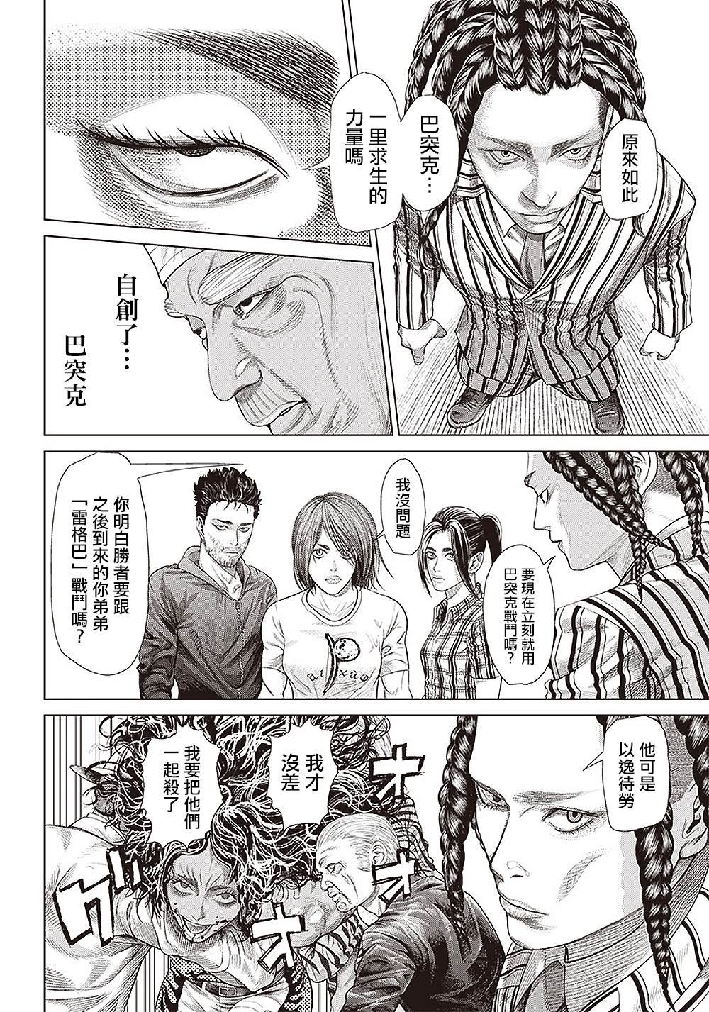 第138话 流转往复