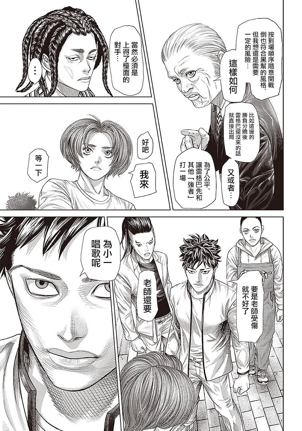 第138话 流转往复
