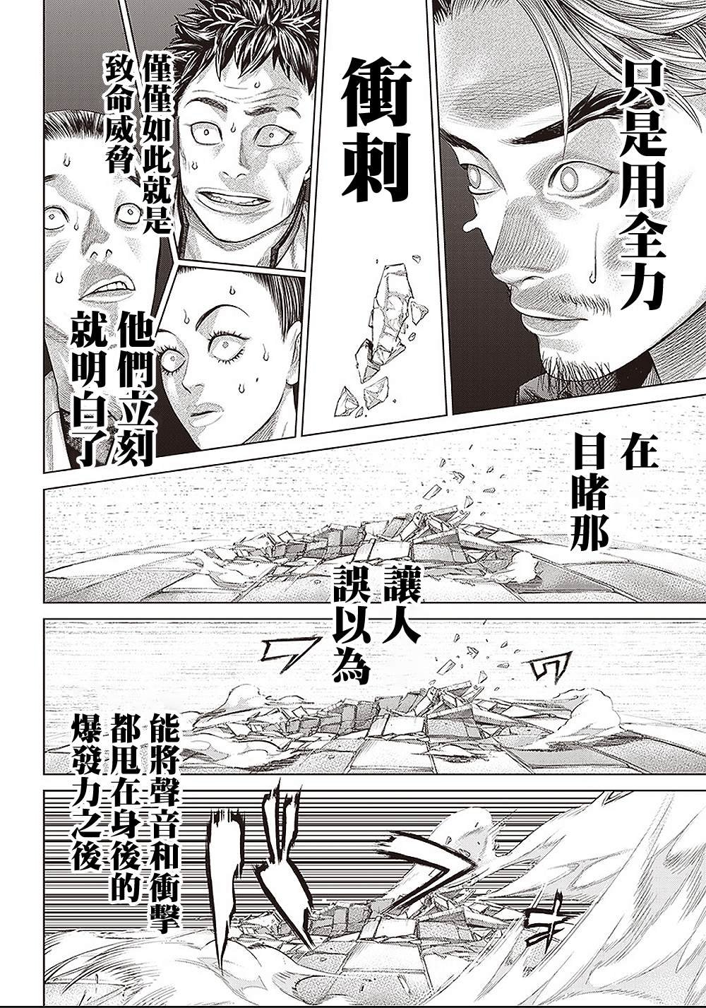 第139话 特攻