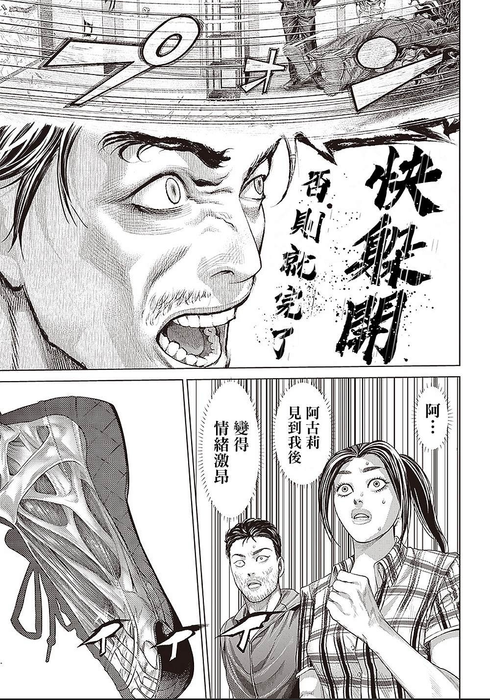 第139话 特攻