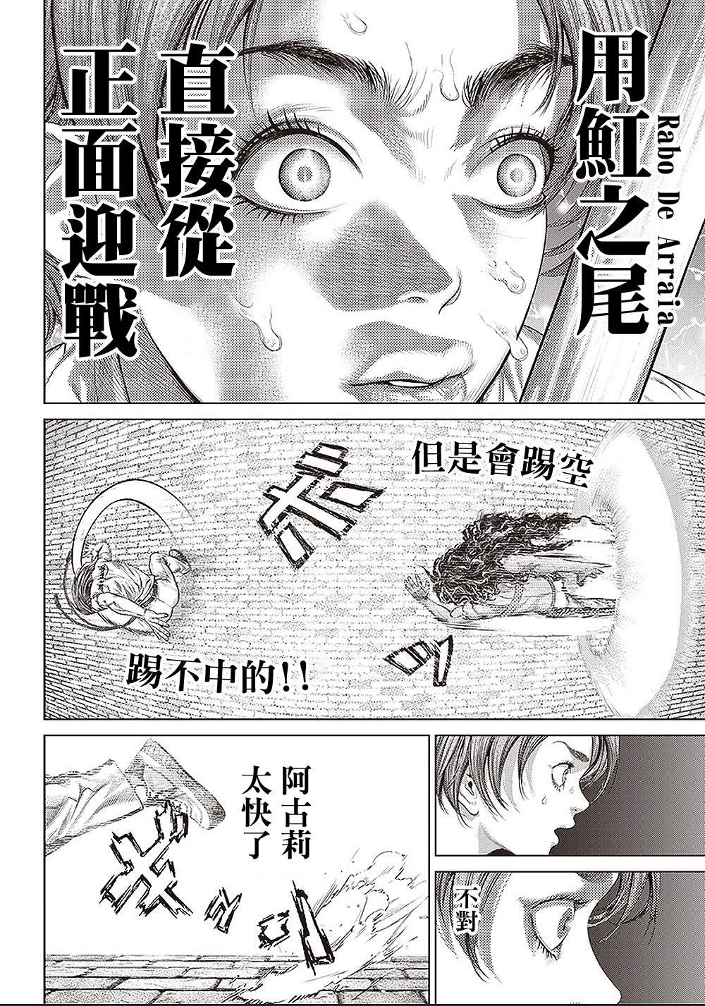第139话 特攻