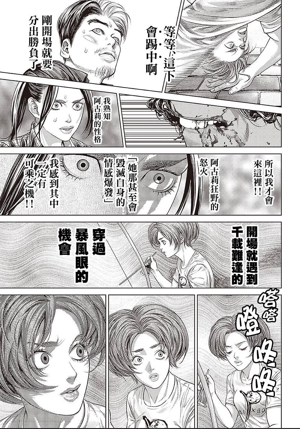 第139话 特攻