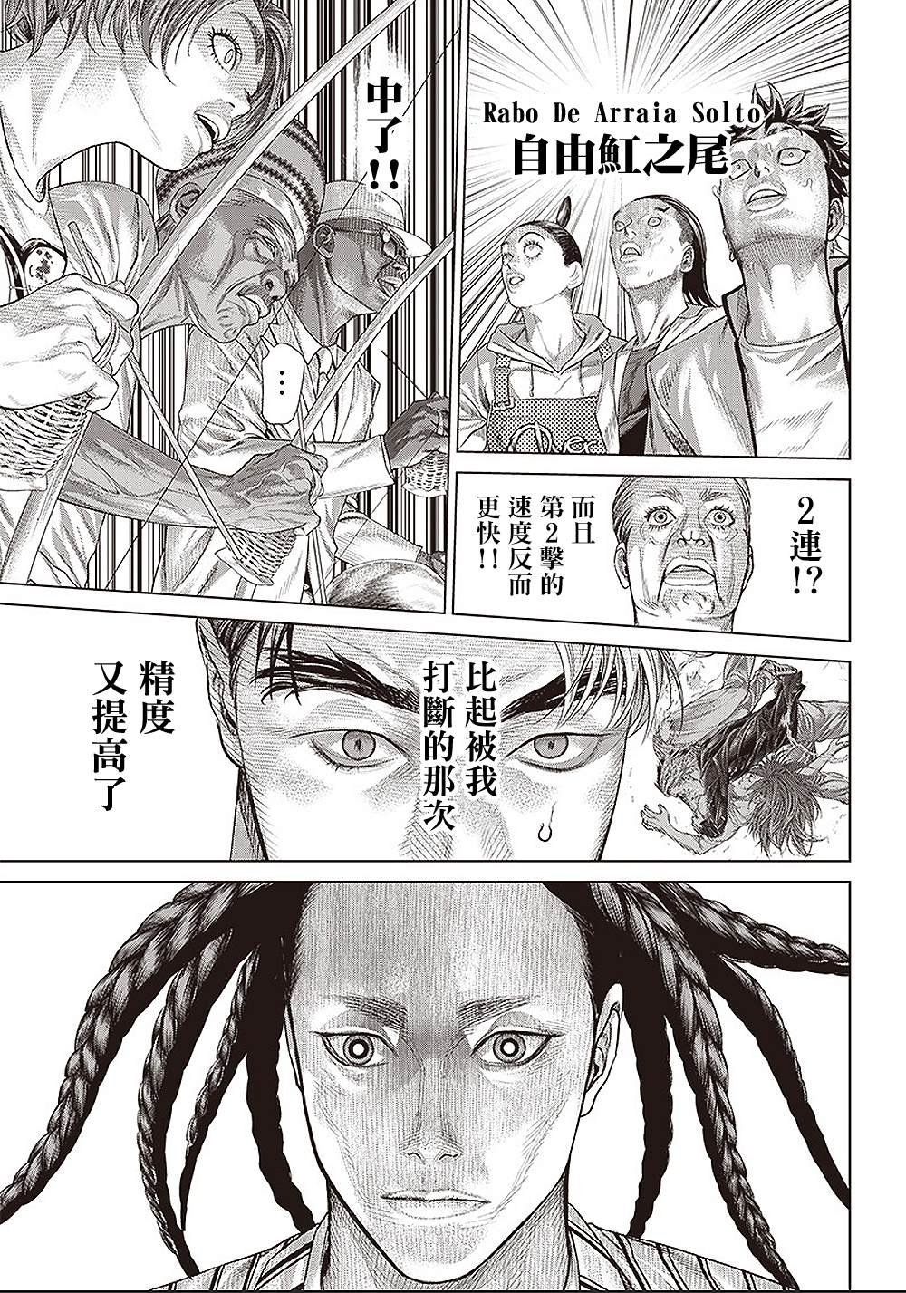 第139话 特攻