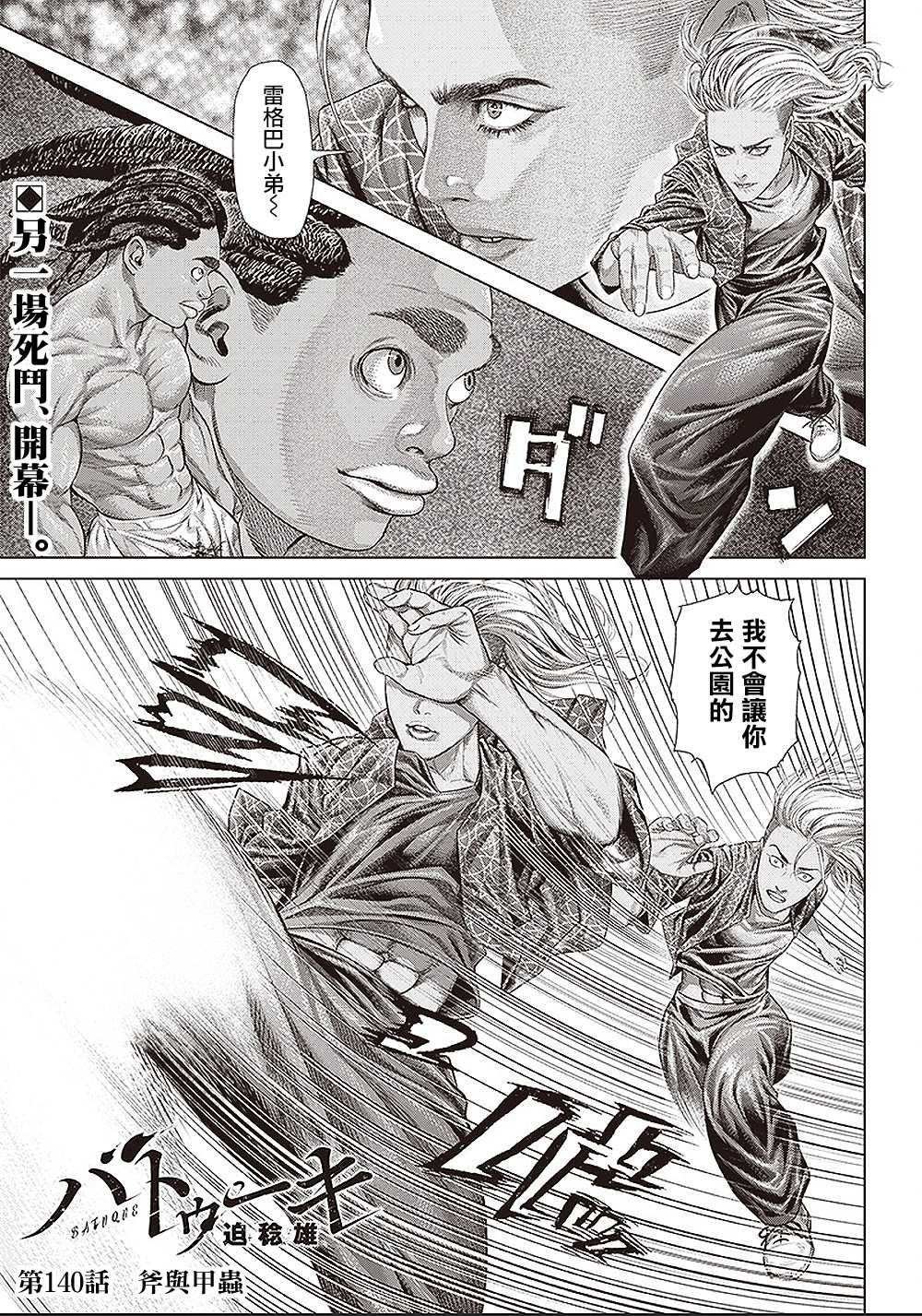 第140话 斧与甲虫