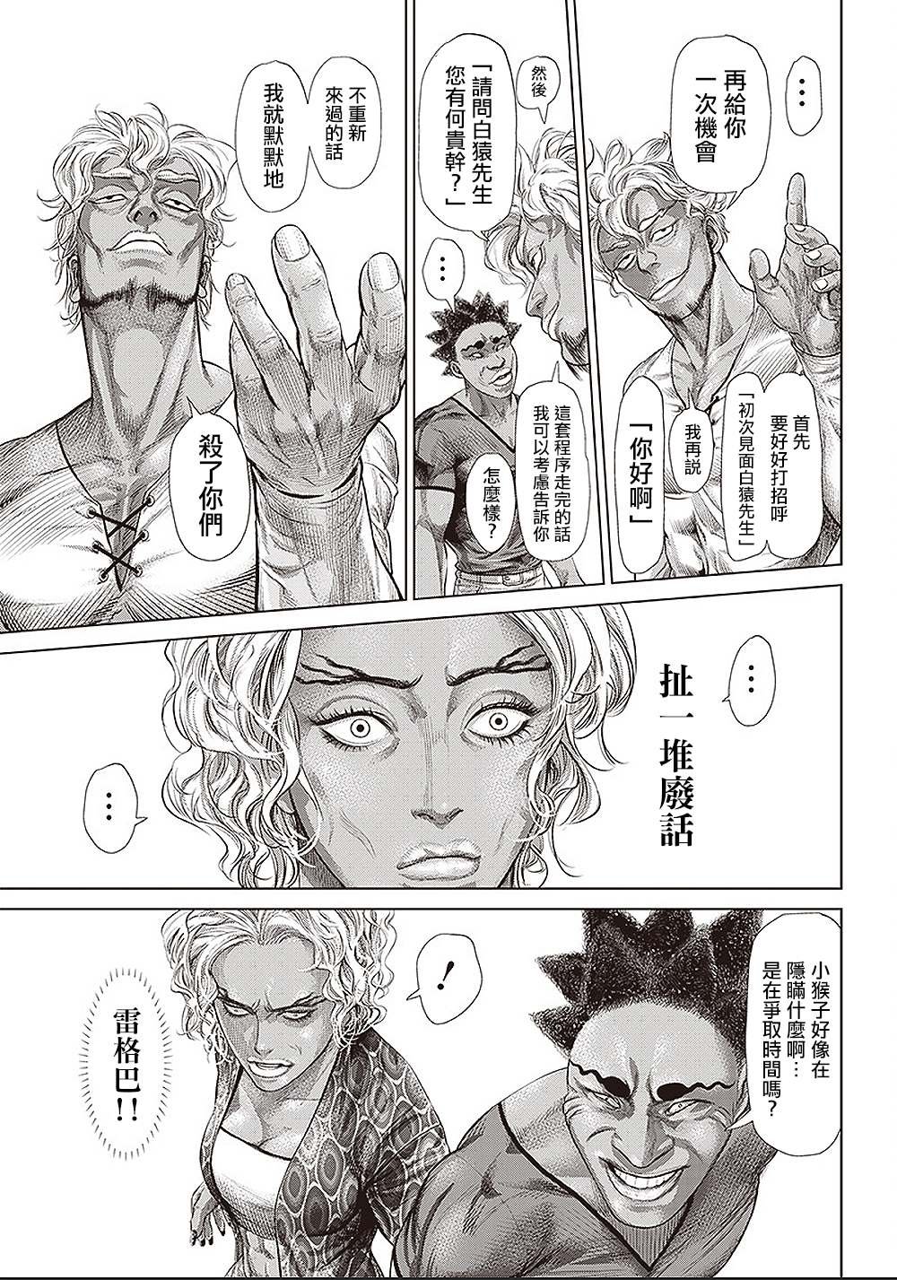 第140话 斧与甲虫