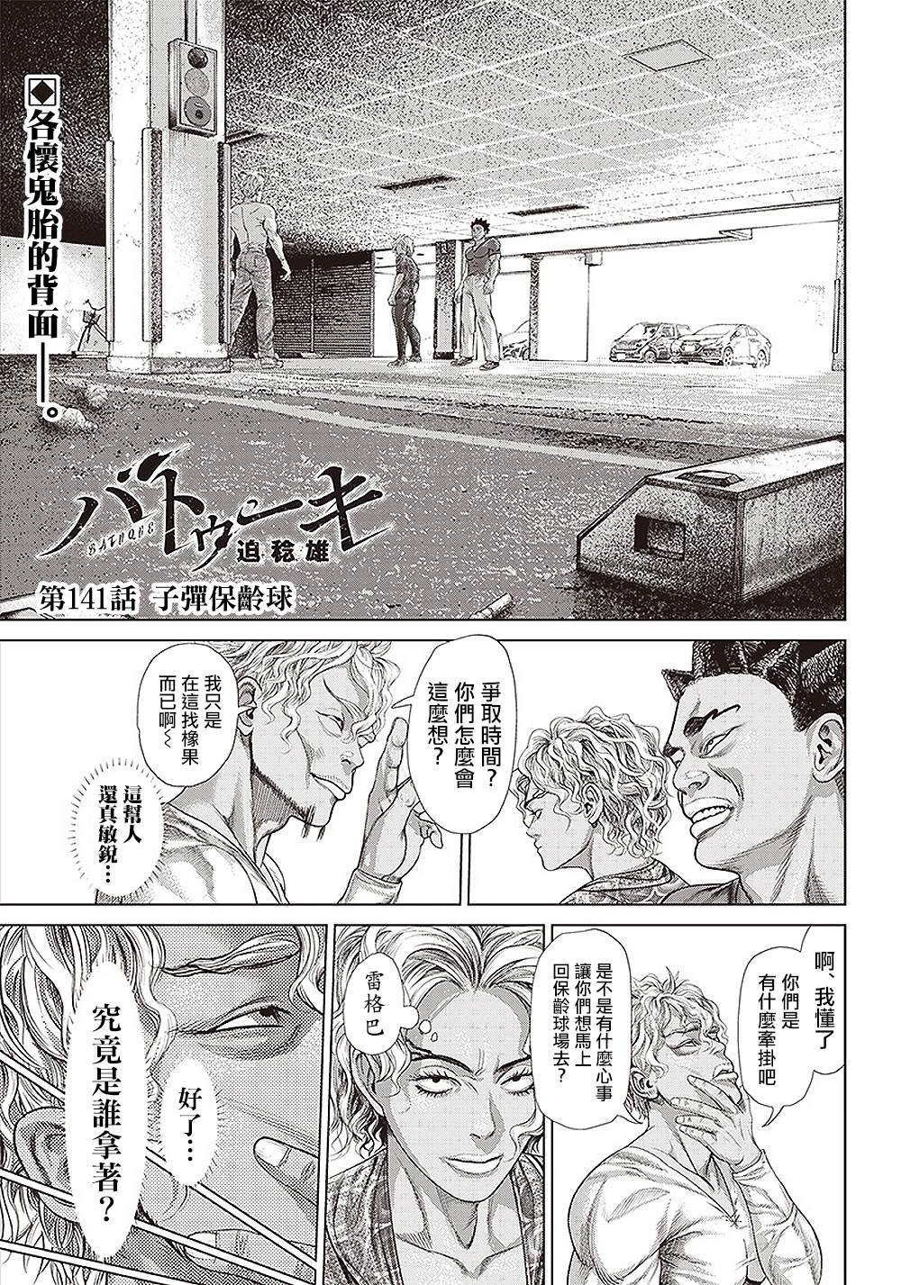 第141话 子弹保龄球