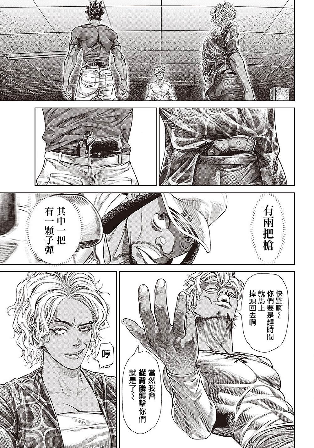 第141话 子弹保龄球