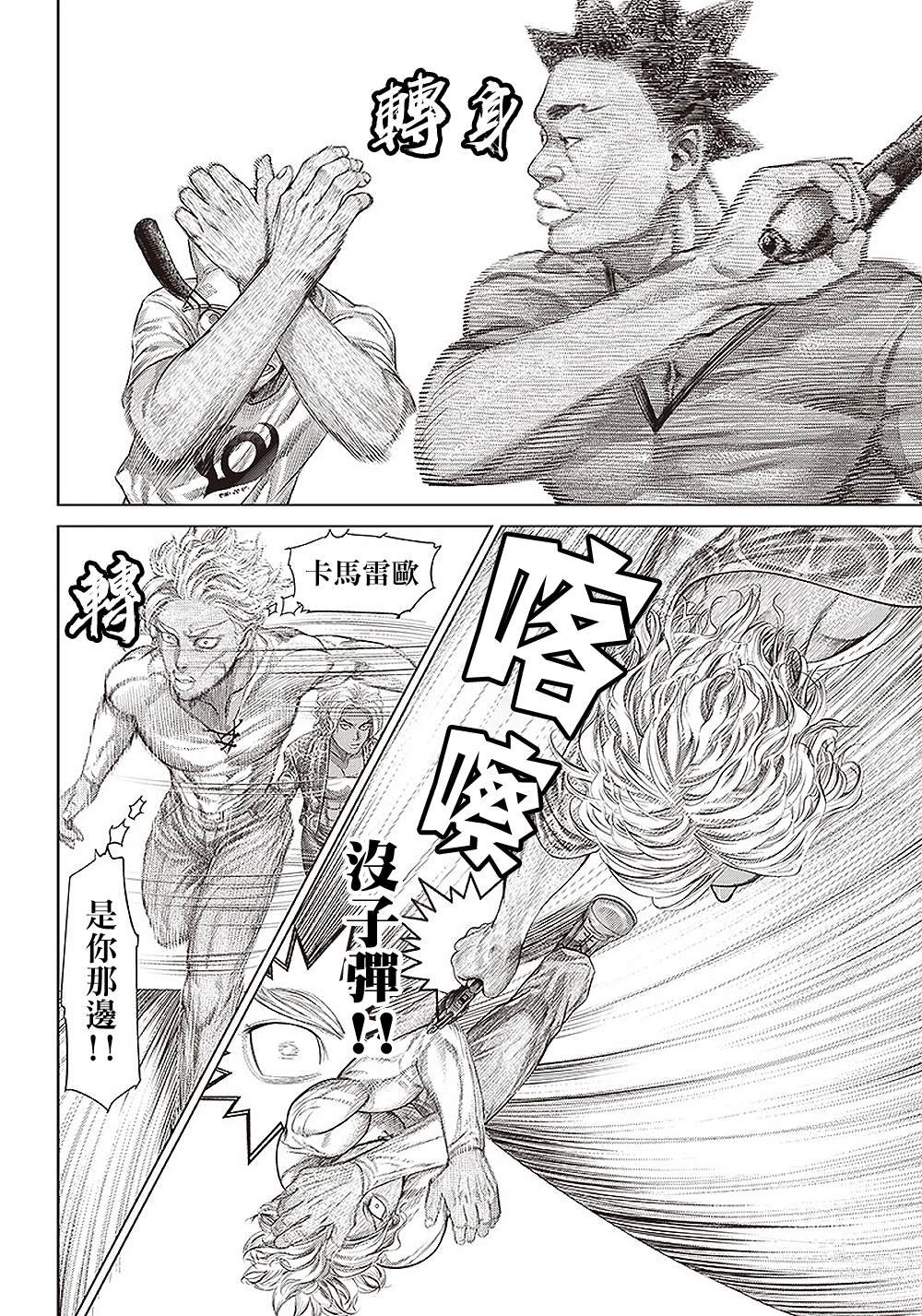 第141话 子弹保龄球