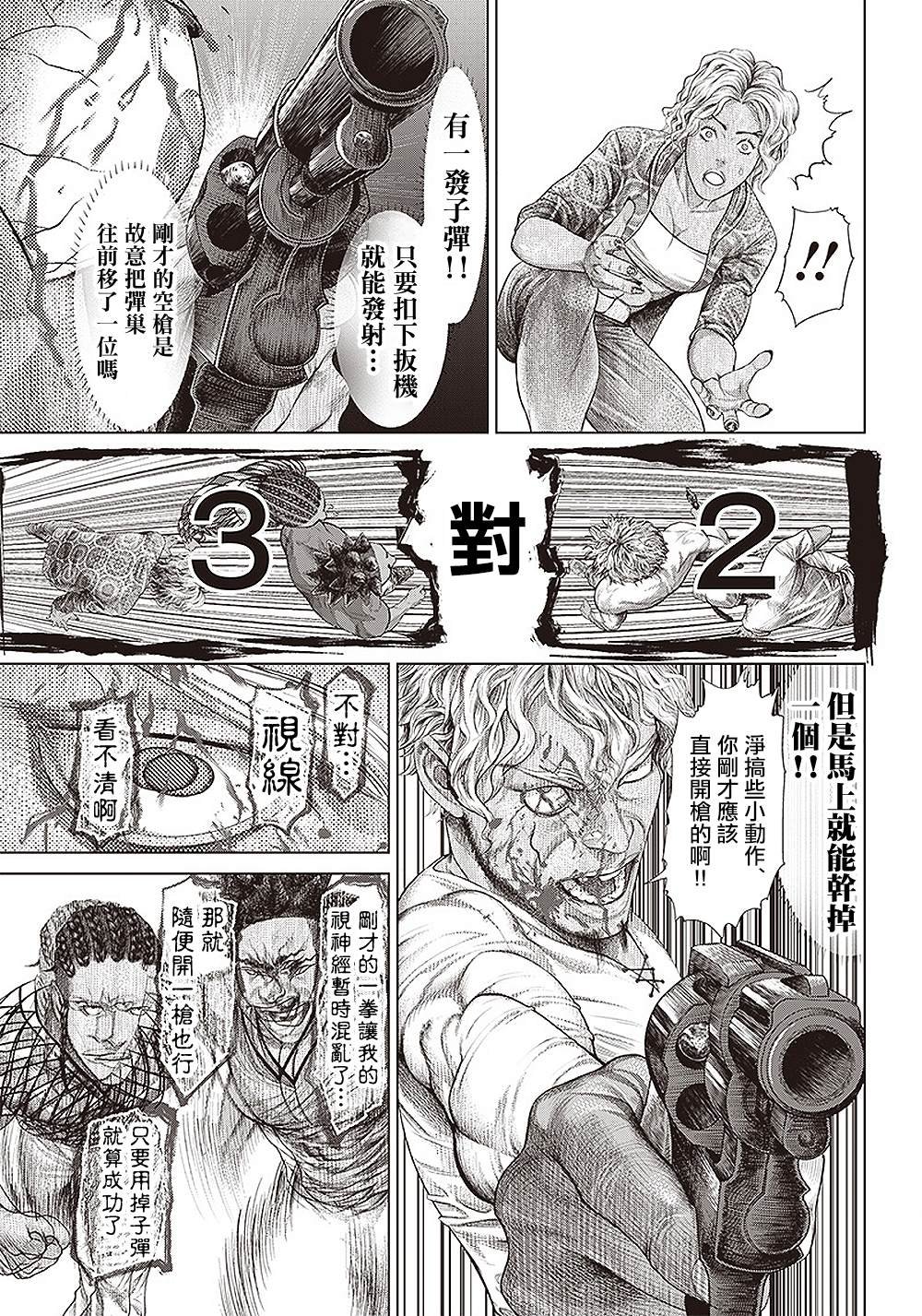 第141话 子弹保龄球