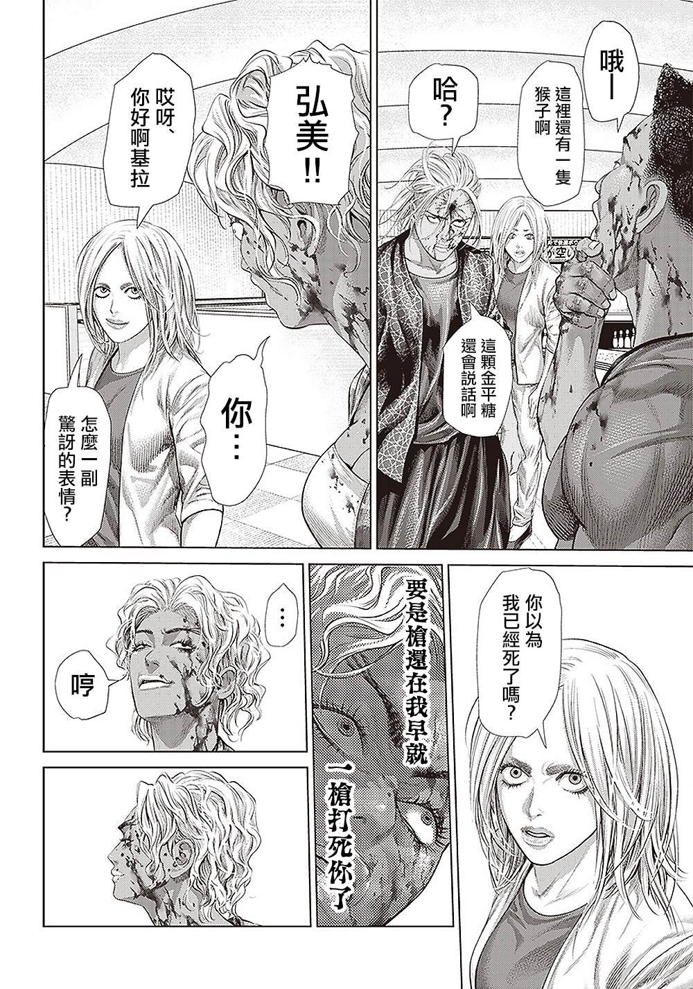 第141话 子弹保龄球