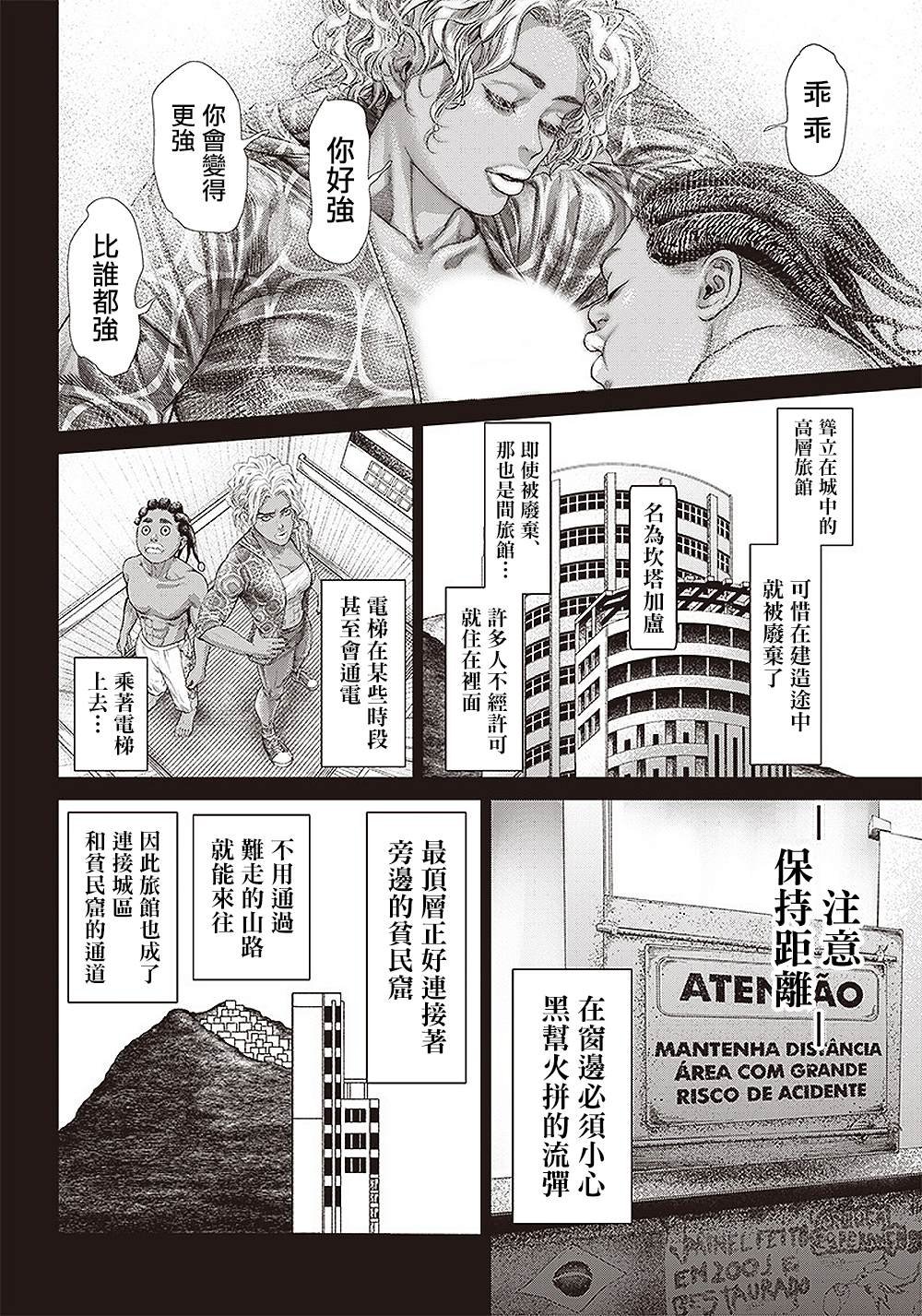 第142话 内心的火焰