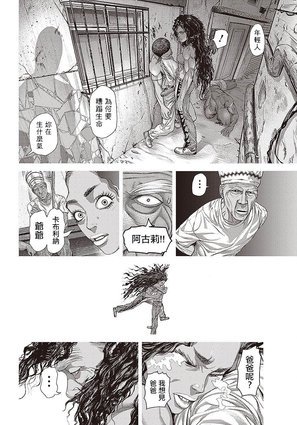 第142话 内心的火焰