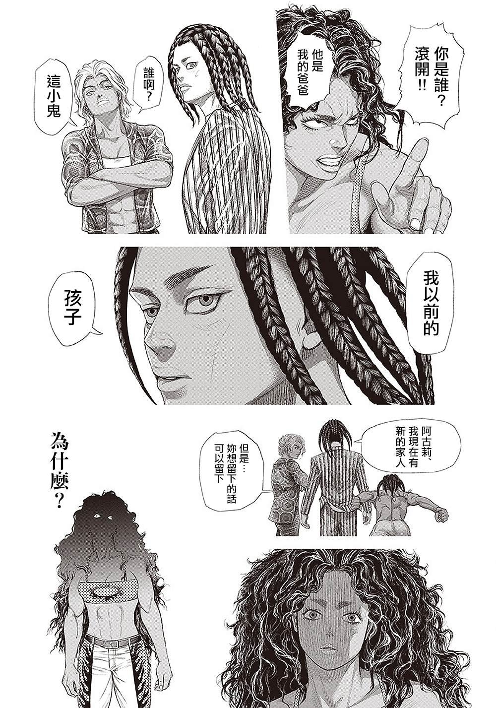 第142话 内心的火焰