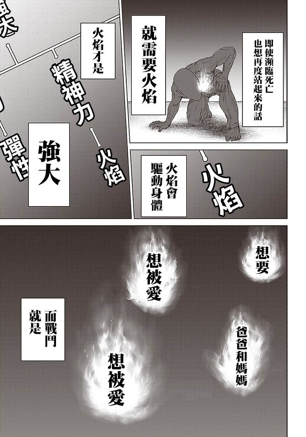 第142话 内心的火焰